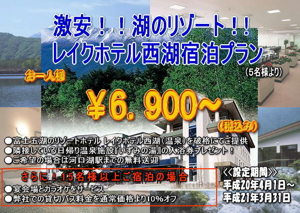 湖のリゾート！　レイクホテル西湖宿泊プラン