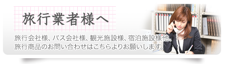 業者のみなさまへ